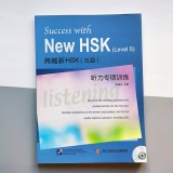 Успіх з Новим HSK 5 Аудіювання 